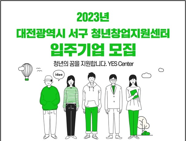 대전서구청년창업지원센터 입주기업 모집 포스터. 목원대 제공