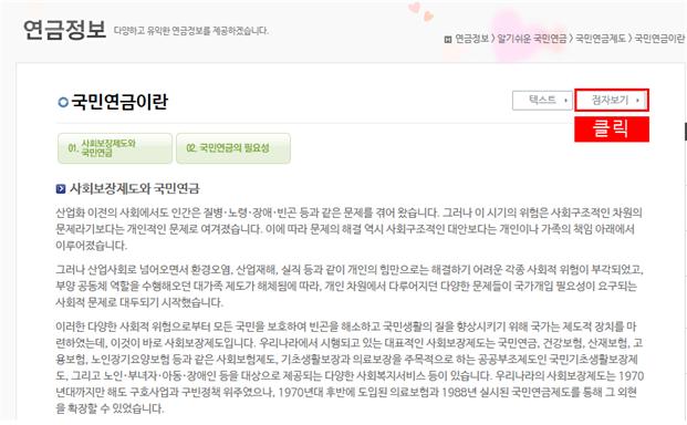 국민연금공단 홈페이지 내 점자보기.