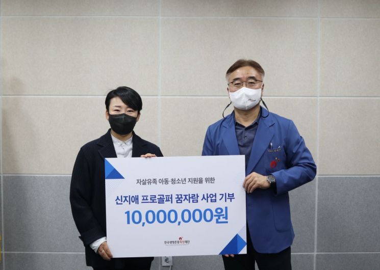 신지애, 자살 유족 아동 위한 기부금 1000만원 전달