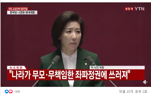 나경원 저출산고령사회위원회 부위원장이 자신의 SNS에 공유한 동영상.