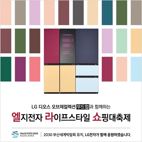 LG전자, 새해 맞이 고객들 위한 ‘엘라쇼’ 진행