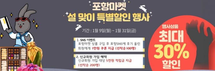 포항마켓 설맞이 할인이벤트.