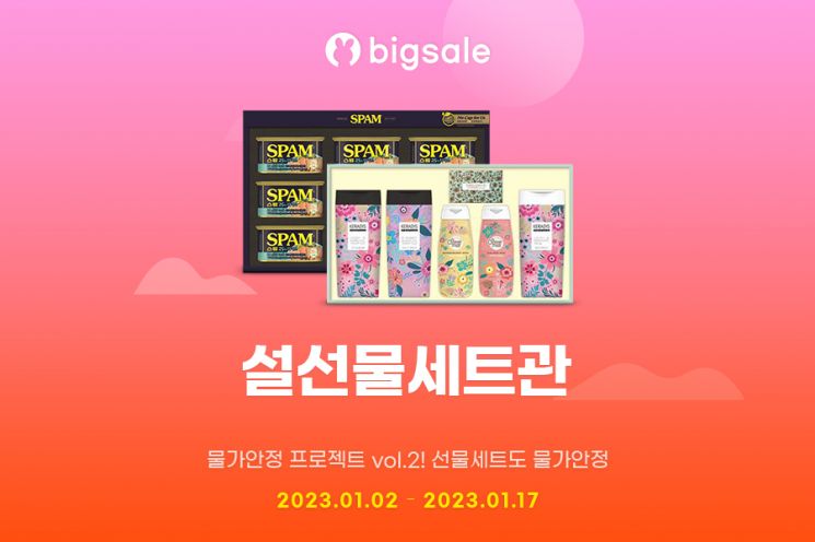 G마켓, '초가성비 명절 선물세트' 9종 공개