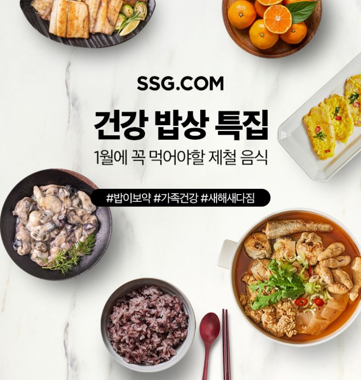 SSG닷컴, 제철식품·식단관리 온라인 장보기 기획전 연다