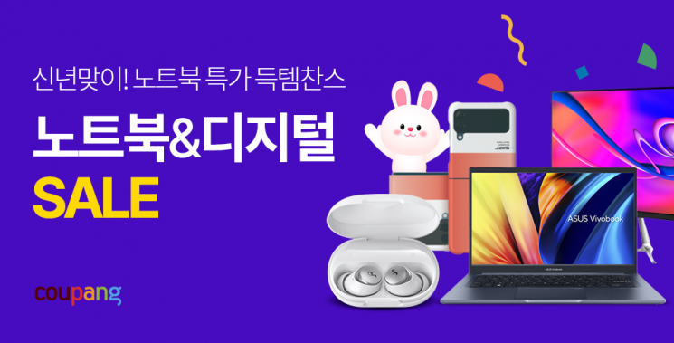 쿠팡이 이달 15일까지 ‘새해맞이 새출발 노트북·디지털 세일’ 행사를 진행한다. (사진제공=쿠팡)