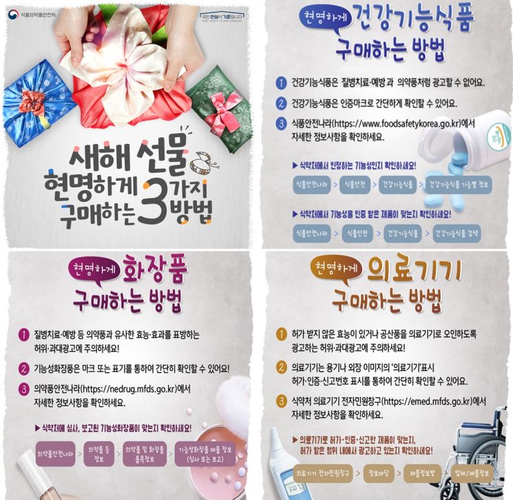 식품의약품안전처 카드뉴스.