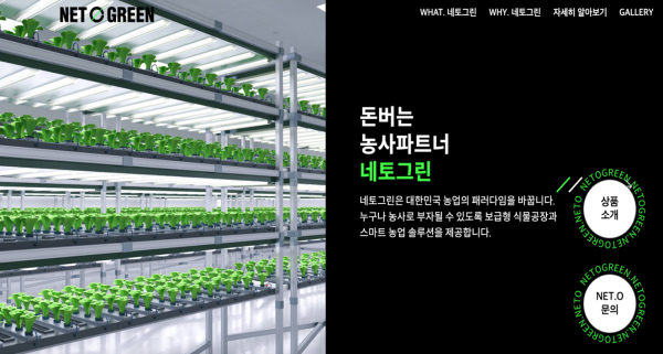 ‘네토그린’, 한국투자엑셀러레이터 ‘바른동행 2기’ 시드투자 유치