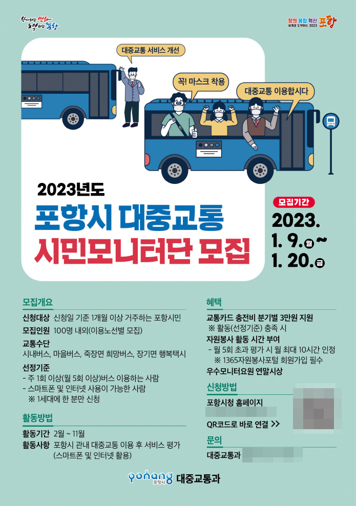 ‘대중교통 시민모니터단’ 모집 포스터.