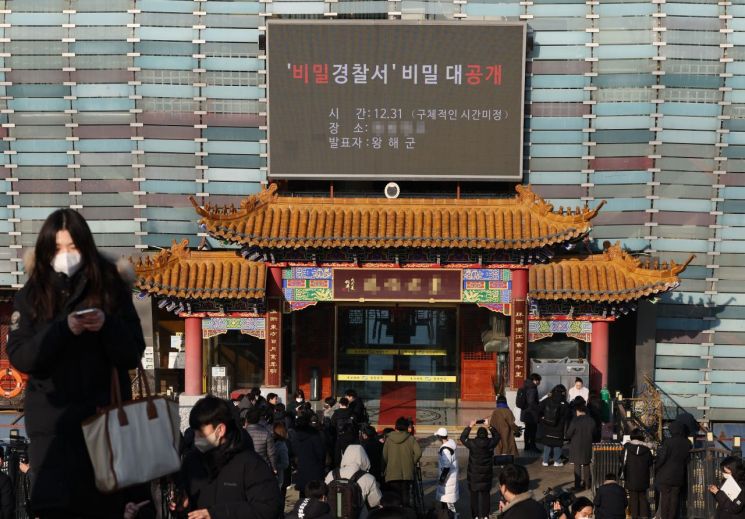 지난해 12월 29일 오후 중국이 해외에서 운영하는 '비밀 경찰서' 국내 거점으로 지목되어 해명 기자회견을 연 서울의 한 중식당 ＜사진=연합뉴스＞