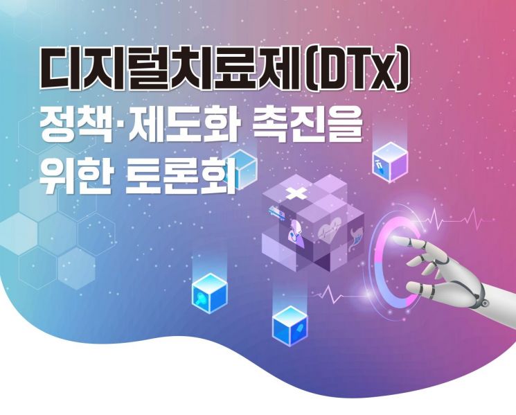 인터넷기업협회, DTx 정책·제도화 촉진 토론회 개최