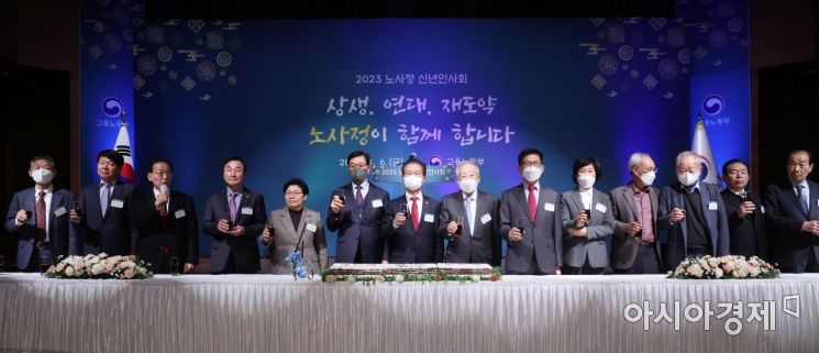 [포토] 3년 만에 열린 2023 노사정 신년인사회