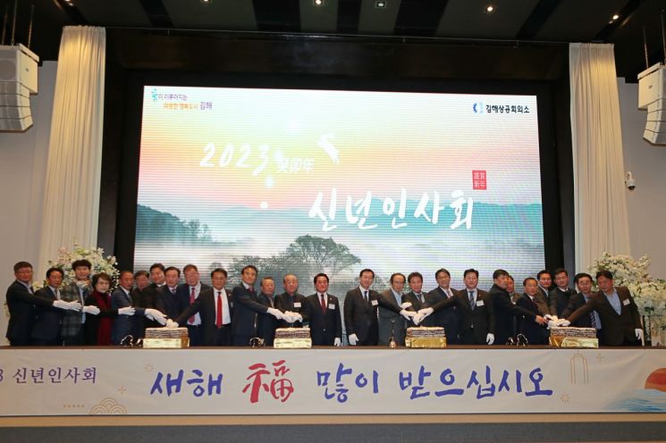 2023년 경남 김해시 신년인사회가 열렸다. [이미지출처=김해시청]