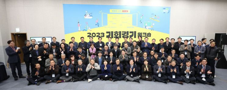 김동연 경기도지사가 기회경기 워크숍에 참석한 실국장 이상 간부들과 기념사진을 찍고 있다. 사진=경기도청 제공