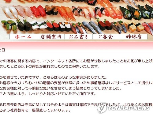 2016년 '와사비 테러' 논란을 일으킨 오사카의 한 초밥집 운영업체가 당시 올린 해명글 ＜사진=연합뉴스＞