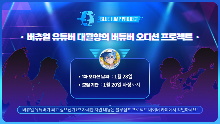 스콘-대월향, 버튜버 오디션 개최…크리에이터 발굴·육성 