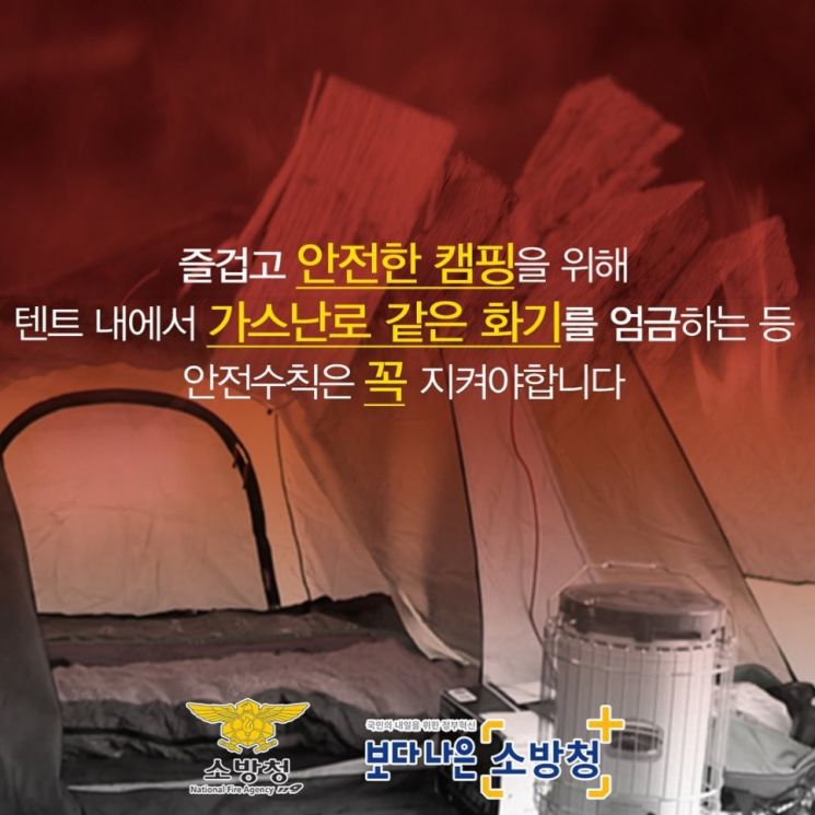 광주 북부소방서, 캠핑장 등 안전시설 확대설치 당부