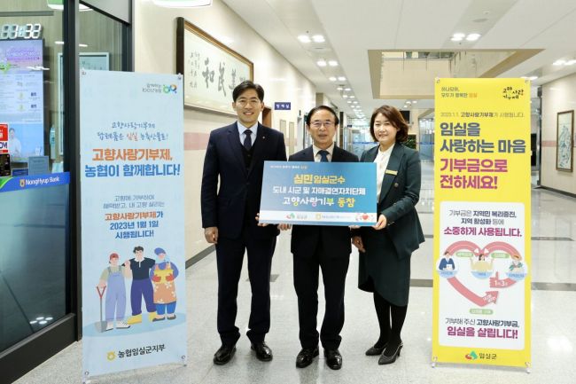 심민 임실군수, 16개 시·군에 ‘고향사랑기부금’ 기탁