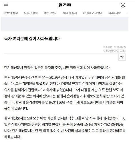 '김만배 돈거래' 한겨레 편집국장 사퇴…경영진 조기 퇴진  