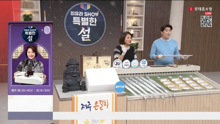 롯데홈쇼핑, '최유라쇼' 설 특집전··· "친환경 상품 대거 선봬"
