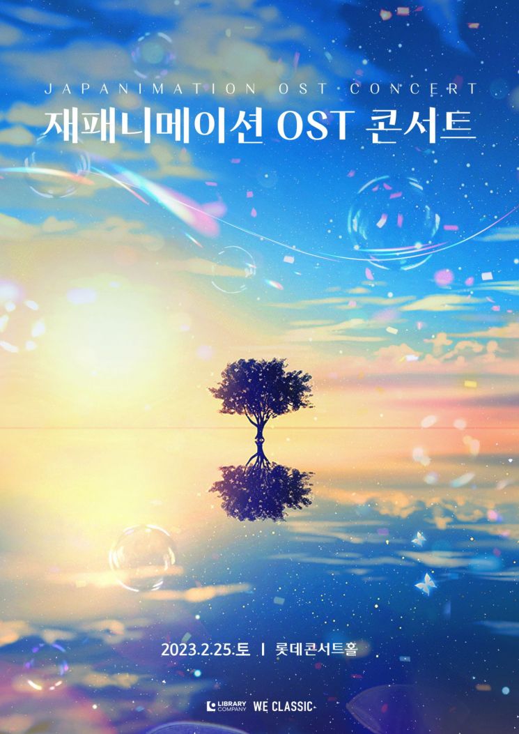 [콘서트 ‘재패니메이션 OST 콘서트’ 포스터 = 제공: ㈜라이브러리컴퍼니]