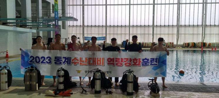 광주 서부소방서 '겨울철 수난사고 막아라' 특별훈련