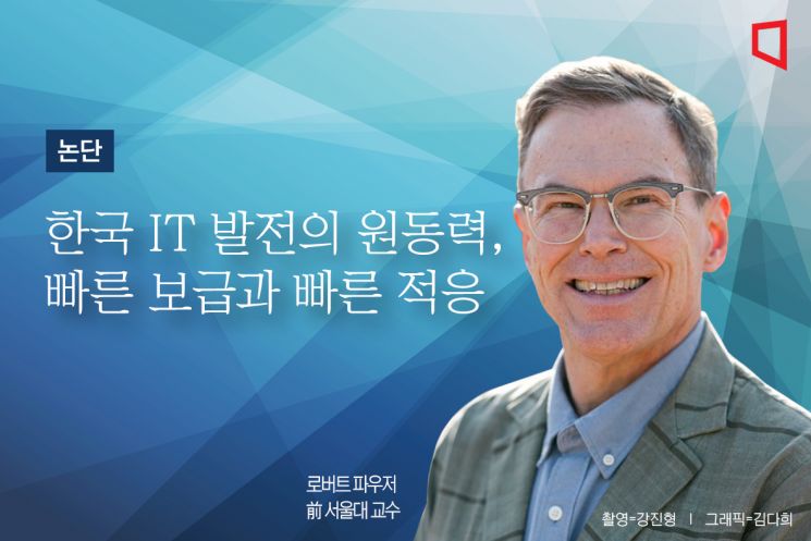 [논단]한국 IT 발전의 원동력, 빠른 보급과 적응