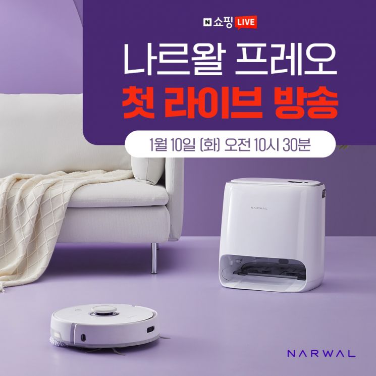 ‘나르왈 프레오’ 물걸레 로봇청소기, 네이버 쇼핑라이브 방송서 할인 및 설날 프로모션 진행