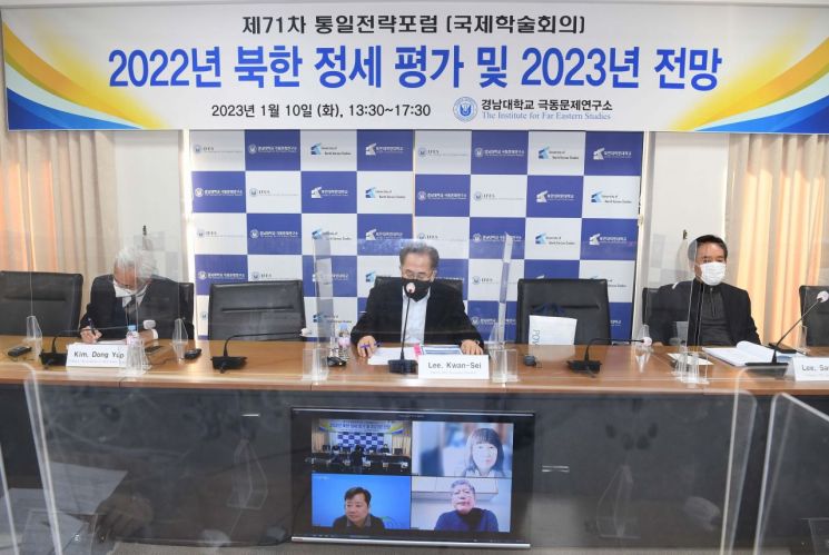 경남대 극동문제연구소, 71차 통일전략포럼 개최