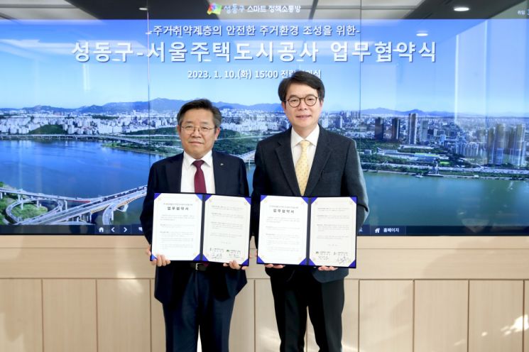 성동구, SH 취약계층 주거안전 힘 합쳐 