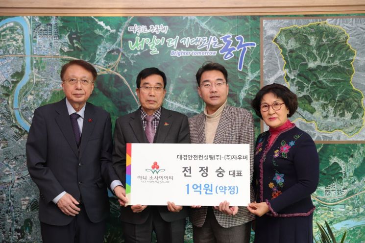 전정숭 대경안전컨설팅 대표(사진 왼쪽에서 두번째)가 1억원을 기부한다는 약정서를 들어보이고 있다.