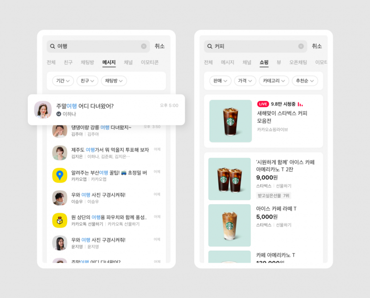 검색 기능 강화…카카오톡, 올해 첫 업데이트 진행