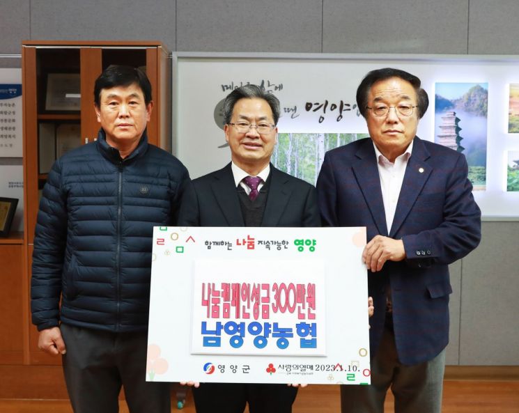 남영양농협, 희망2023 나눔캠페인 성금 기탁 … 불우이웃돕기성금 400만원 전달