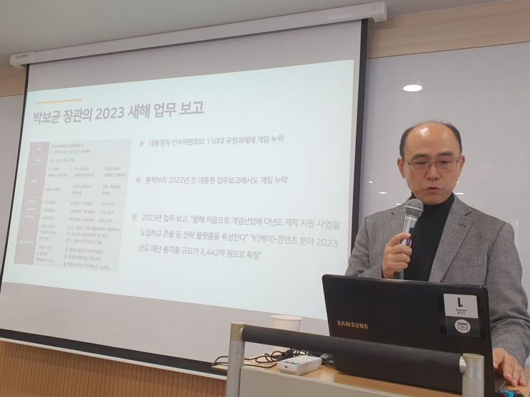 위정현 한국게임학회 학회장이 11일 '2023 한국게임학회 학회장 신년 기자 간담회'를 진행하고 있다.