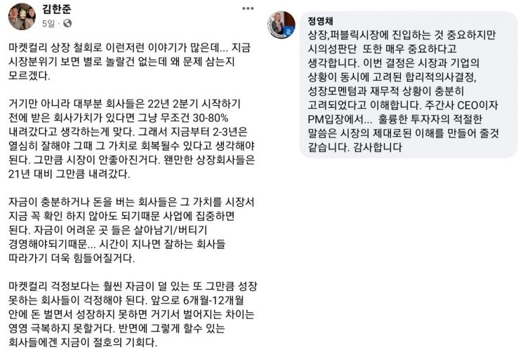 김한준 알토스벤처스 대표와 정영채 NH투자증권 대표의 페이스북 대화 내용.