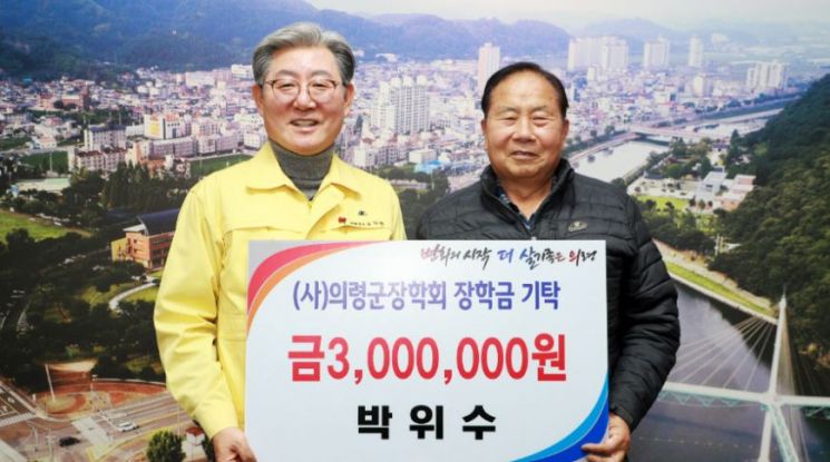 경남 의령군 박위수 어르신이 장학금 300만원을 오태완 군수에게 전달하고 있다.[이미지출처=의령군청]