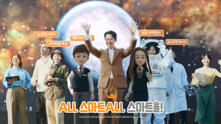 SM C&C, 웅진스마트올 캠페인 조회수 1000만 돌파