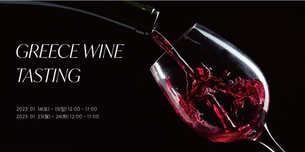 용인 칼리오페, 그리스 와이너리 ‘헬레닉 와인’과 콜라보 와인 시음회 개최