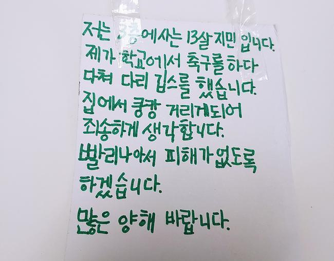 "깁스해서 쿵쾅 죄송해요"…층간소음에도 미소가 절로