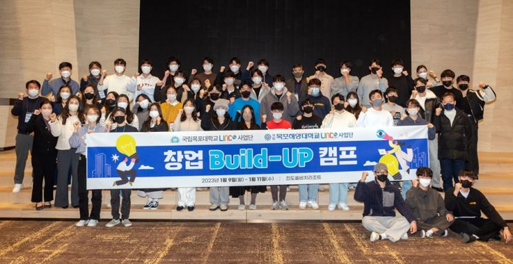 목포대학교 LINC 3.0 사업단이 2022년도 초기창업캠프 ‘창알못을 위한 Build－up 창업’을 개최했다. [사진제공=목포대학교]