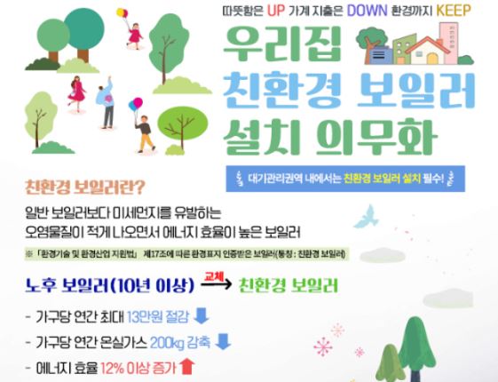 포항시, 친환경 저녹스 보일러 3000대 설치 지원