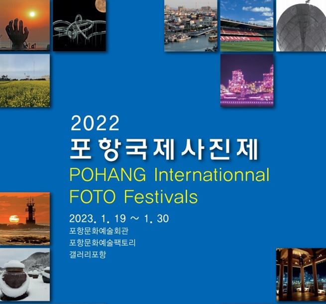 포항문화재단, 국제사진제 ‘PIFF’ 개최