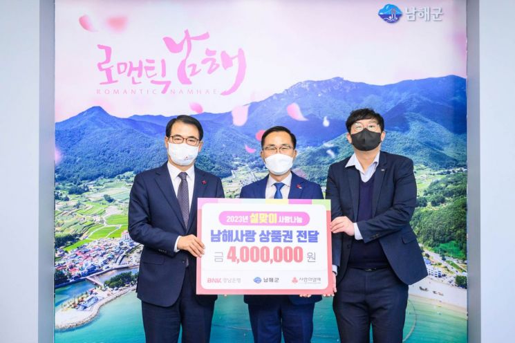 BNK경남은행 남해지점, 화전화폐 400만원 기탁