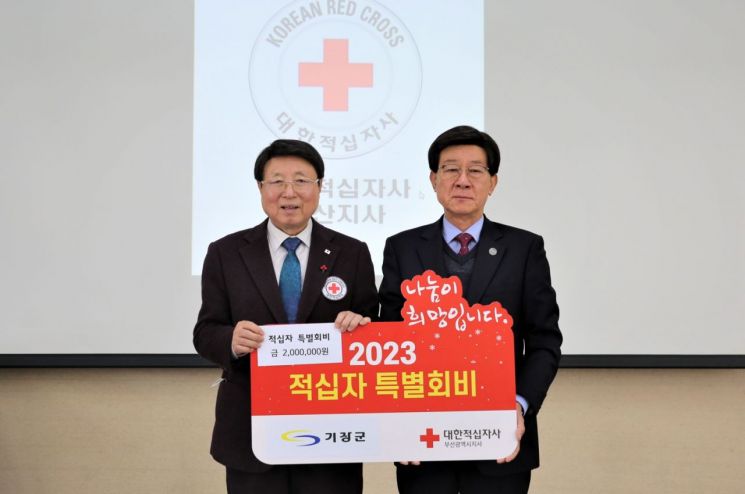 정종복 기장군수가 2023년 적십자 특별회비 200만원을 전달하고 있다.