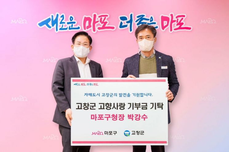박강수 마포구청장, 고창군 고향사랑 기부금 전달