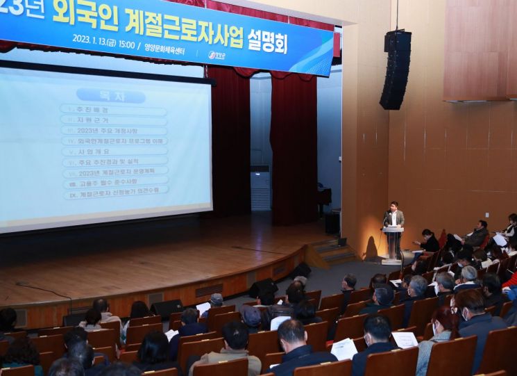 2023년 외국인계절근로자사업 농가 설명회를 개최한 영양군.