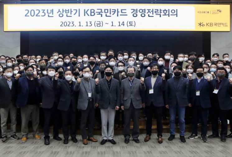 지난 13일 경기도 고양시 KB국민은행 일산연수원에서 열린 2023년 상반기 경영전략회의에서 이창권 KB국민카드 사장(맨 앞줄 왼쪽에서 여섯번째)과 임직원들이 기념촬영을 하고 있다.(사진제공=KB국민카드)