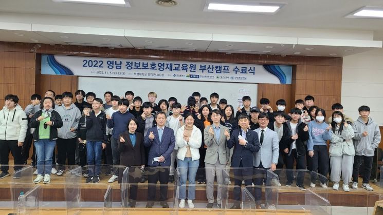 2022년 영남권 정보보호영재교육원 부산캠프 수료식(’22.11.5).