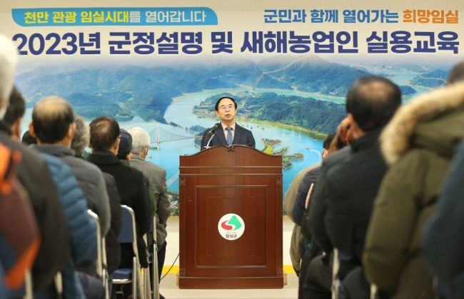 임실군, 새해 군정설명회 진행…추진사업·군정방향 공유