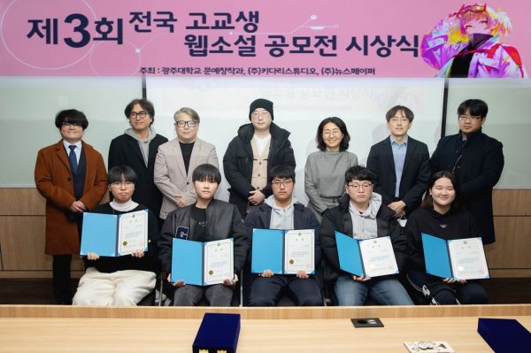 광주대 전국 웹소설 공모전, 김한규 대성고 학생 장원