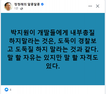 정청래, 박지원 연일 직격…'문모닝' 이어 '도둑' 비유